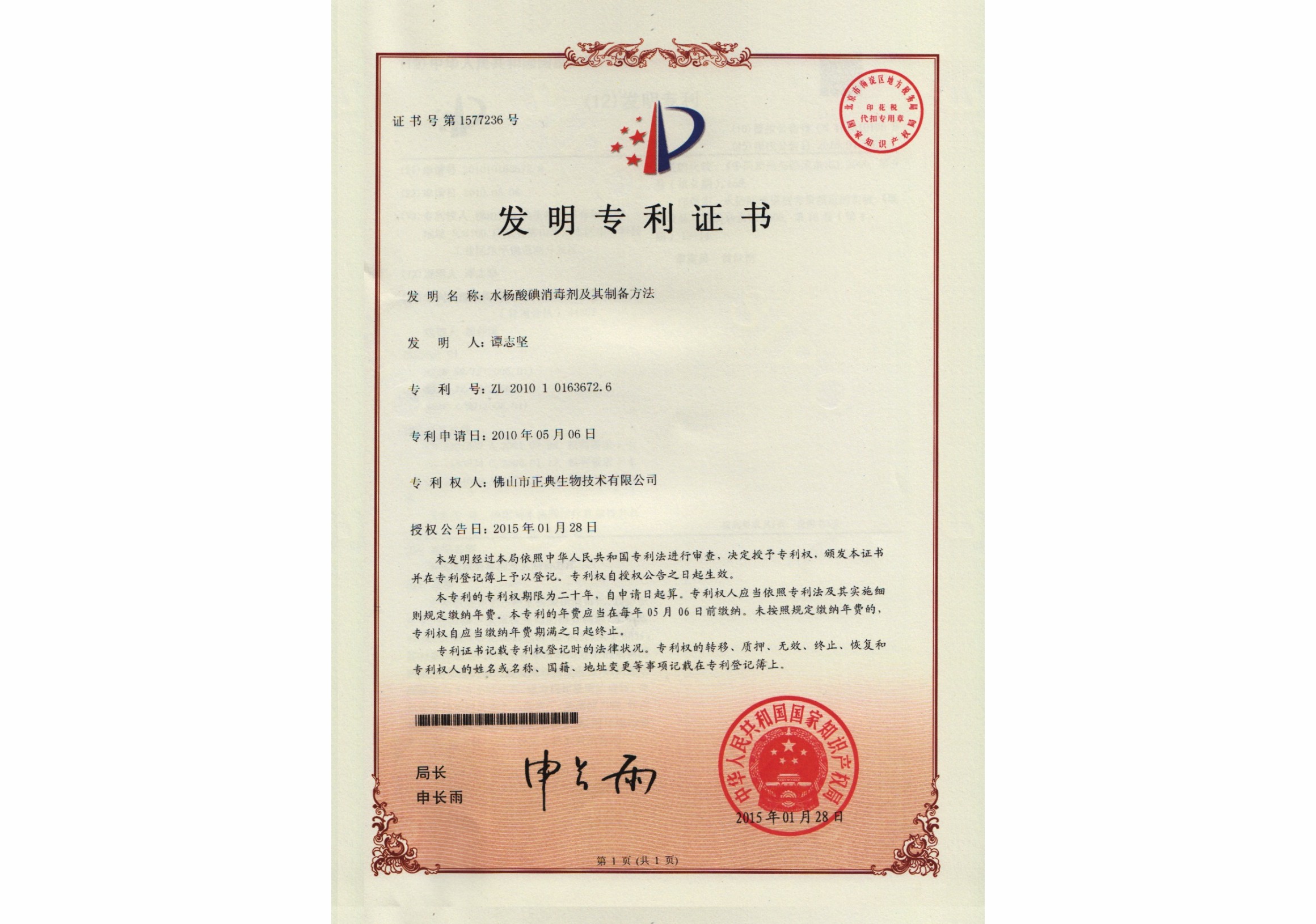 水杨酸碘消毒剂及其制备方法